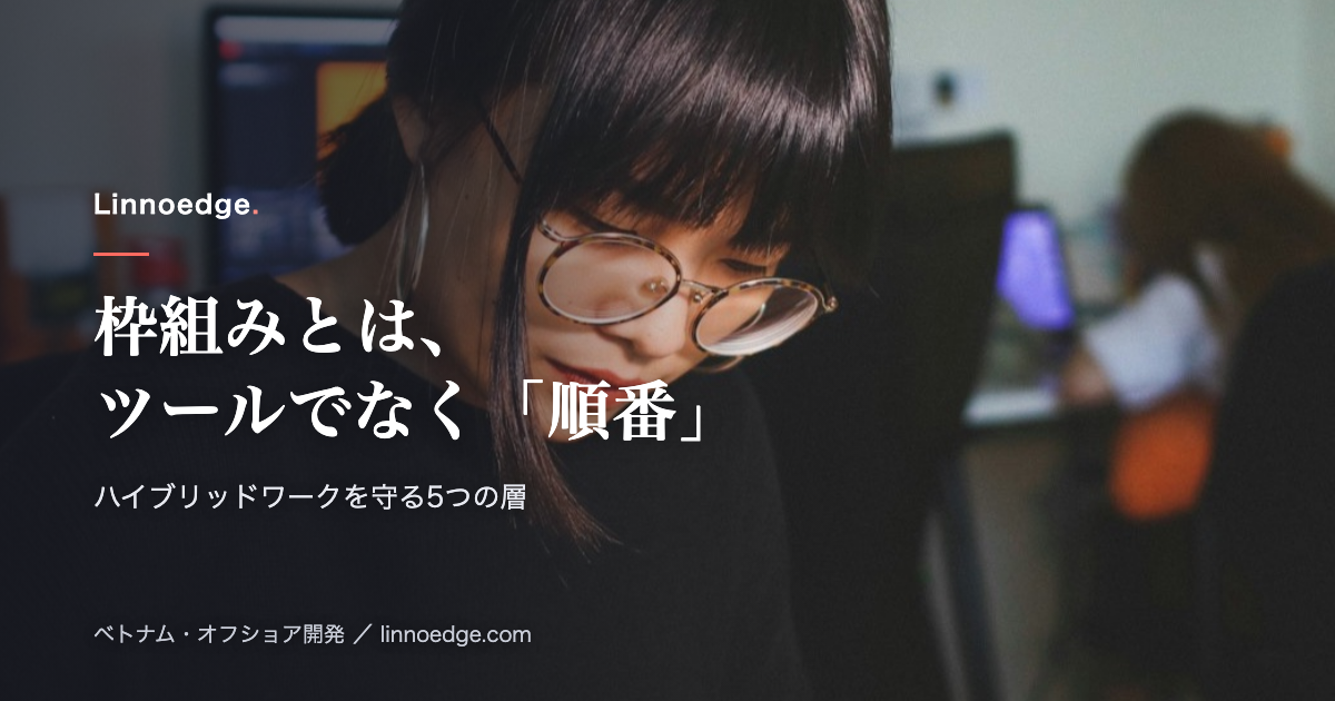 ハイブリッドワークのセキュリティ枠組みの作り方｜5つの層と正しい順番