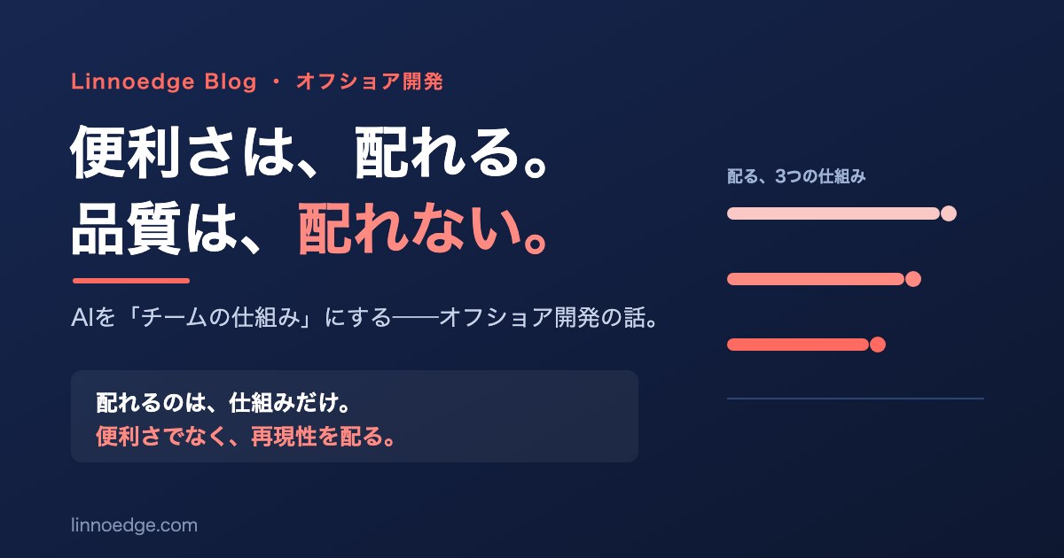 Claude Codeを全員に配っても、品質だけは配れなかった