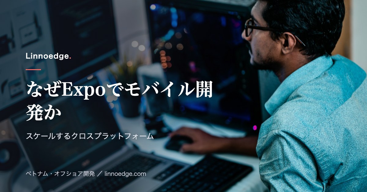 🚀スケーラブルなモバイルソリューション：LinnoedgeがExpoを採用する理由