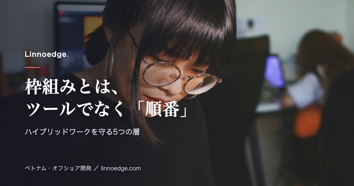 ハイブリッドワークのセキュリティ枠組みの作り方｜5つの層と正しい順番