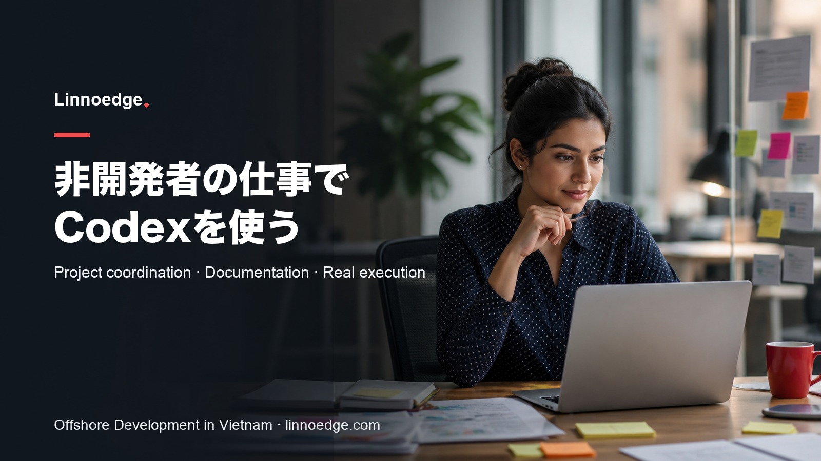 非開発者の仕事でCodexを使ってみて、本当に役立ったこと